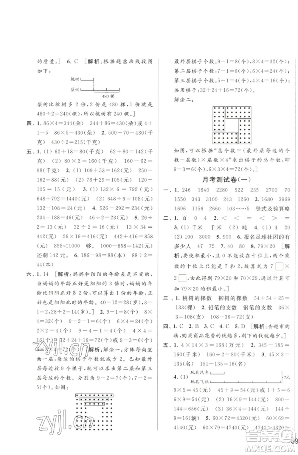 北京教育出版社2023春季亮點給力大試卷三年級數(shù)學(xué)下冊江蘇版參考答案