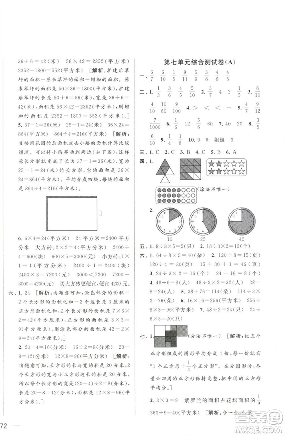 北京教育出版社2023春季亮點給力大試卷三年級數(shù)學(xué)下冊江蘇版參考答案
