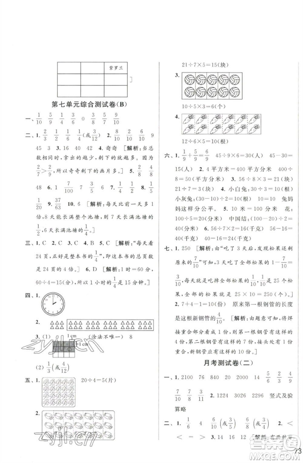 北京教育出版社2023春季亮點給力大試卷三年級數(shù)學(xué)下冊江蘇版參考答案