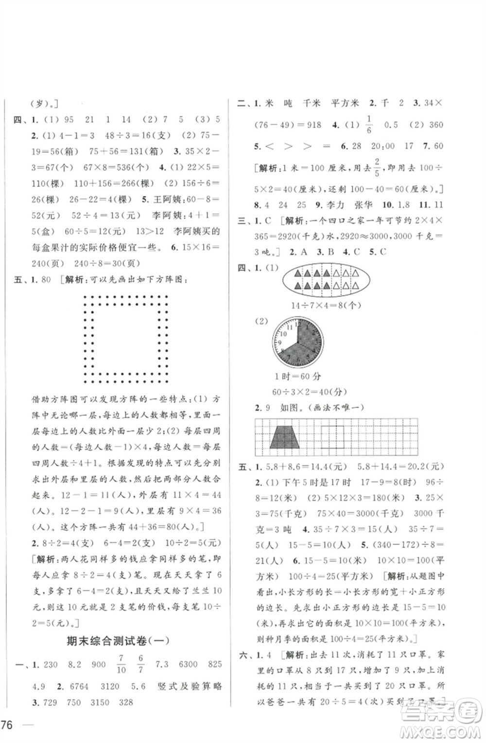 北京教育出版社2023春季亮點給力大試卷三年級數(shù)學(xué)下冊江蘇版參考答案