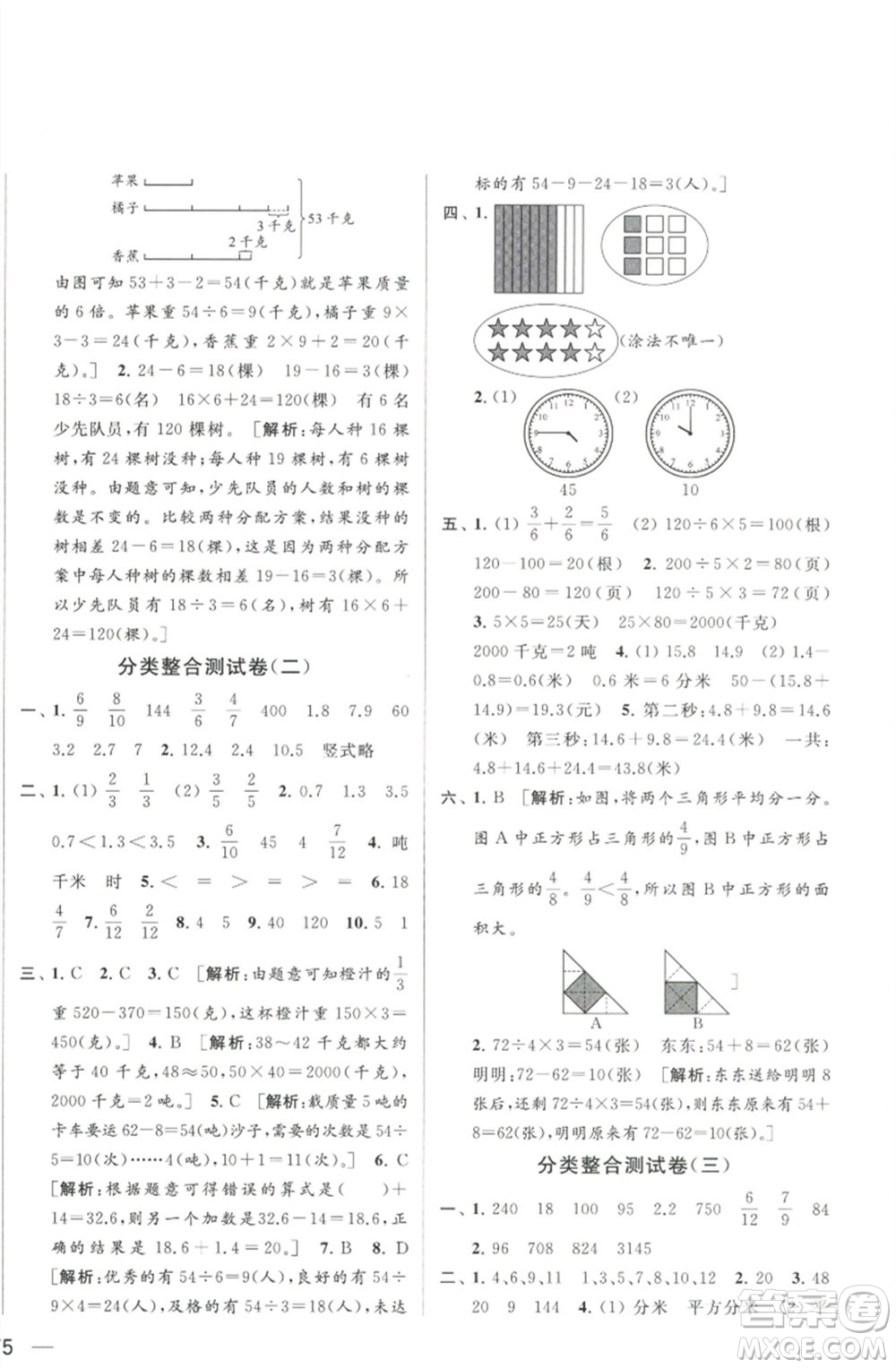 北京教育出版社2023春季亮點給力大試卷三年級數(shù)學(xué)下冊江蘇版參考答案