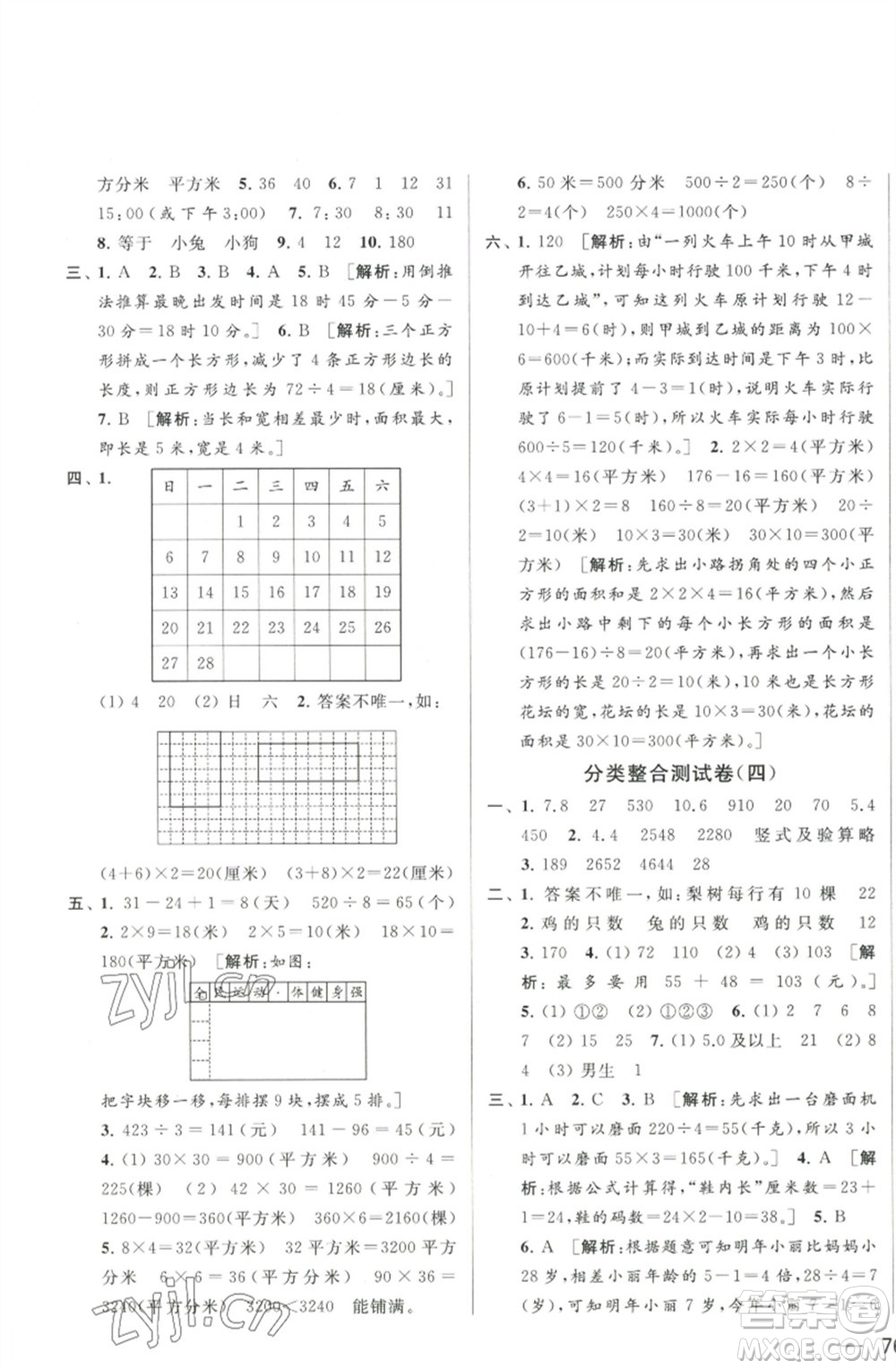 北京教育出版社2023春季亮點給力大試卷三年級數(shù)學(xué)下冊江蘇版參考答案