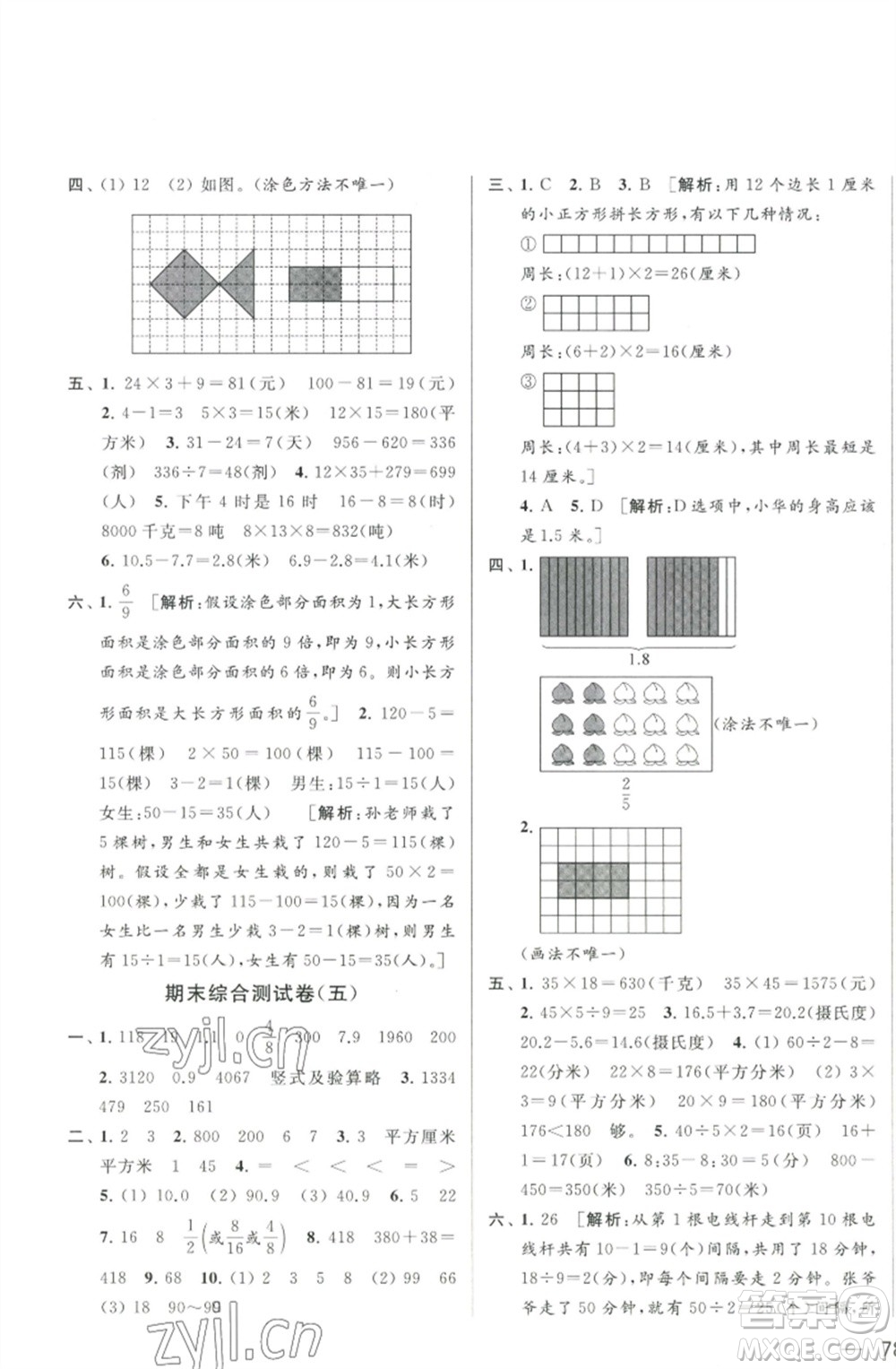 北京教育出版社2023春季亮點給力大試卷三年級數(shù)學(xué)下冊江蘇版參考答案