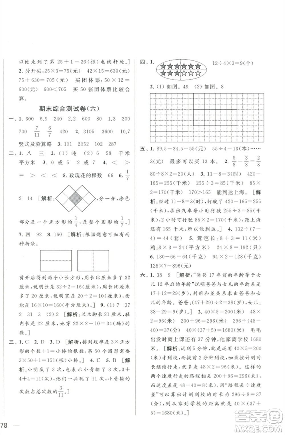 北京教育出版社2023春季亮點給力大試卷三年級數(shù)學(xué)下冊江蘇版參考答案