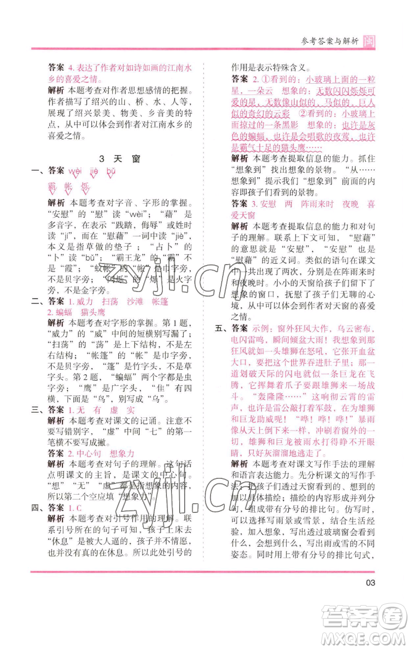 湖南師范大學(xué)出版社2023木頭馬分層課課練四年級(jí)語文下冊(cè)部編版福建專版參考答案