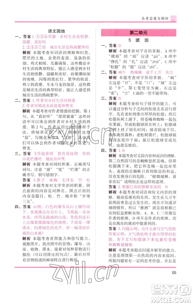 湖南師范大學(xué)出版社2023木頭馬分層課課練四年級(jí)語文下冊(cè)部編版福建專版參考答案