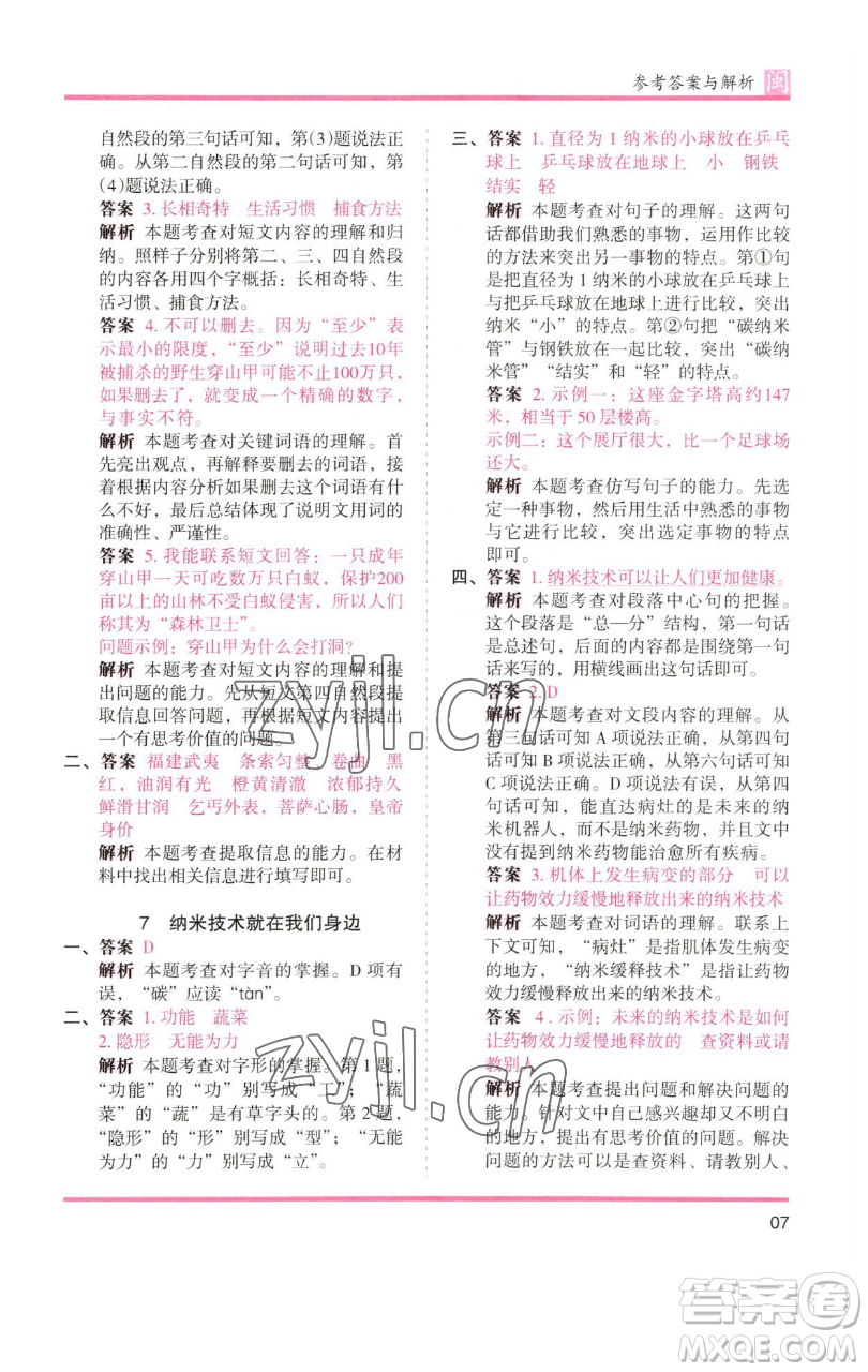 湖南師范大學(xué)出版社2023木頭馬分層課課練四年級(jí)語文下冊(cè)部編版福建專版參考答案