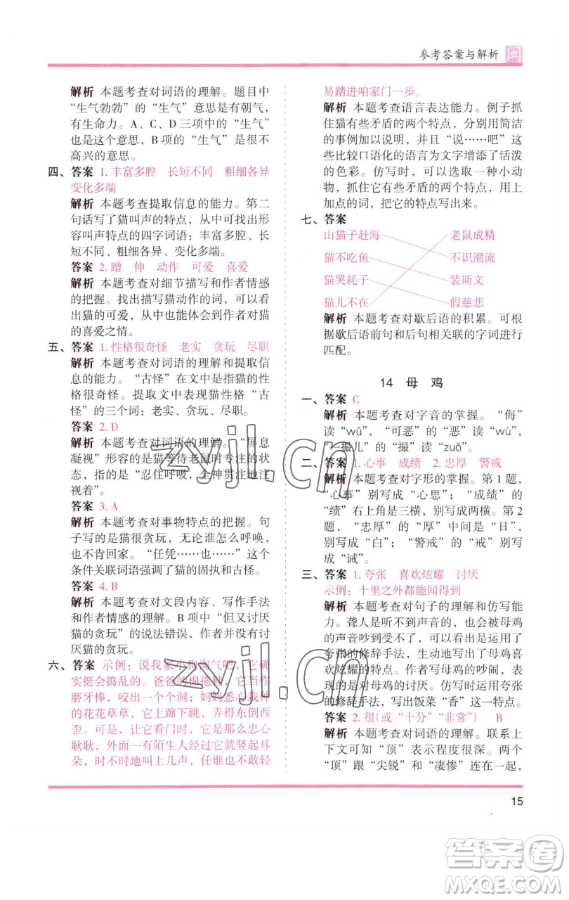 湖南師范大學(xué)出版社2023木頭馬分層課課練四年級(jí)語文下冊(cè)部編版福建專版參考答案