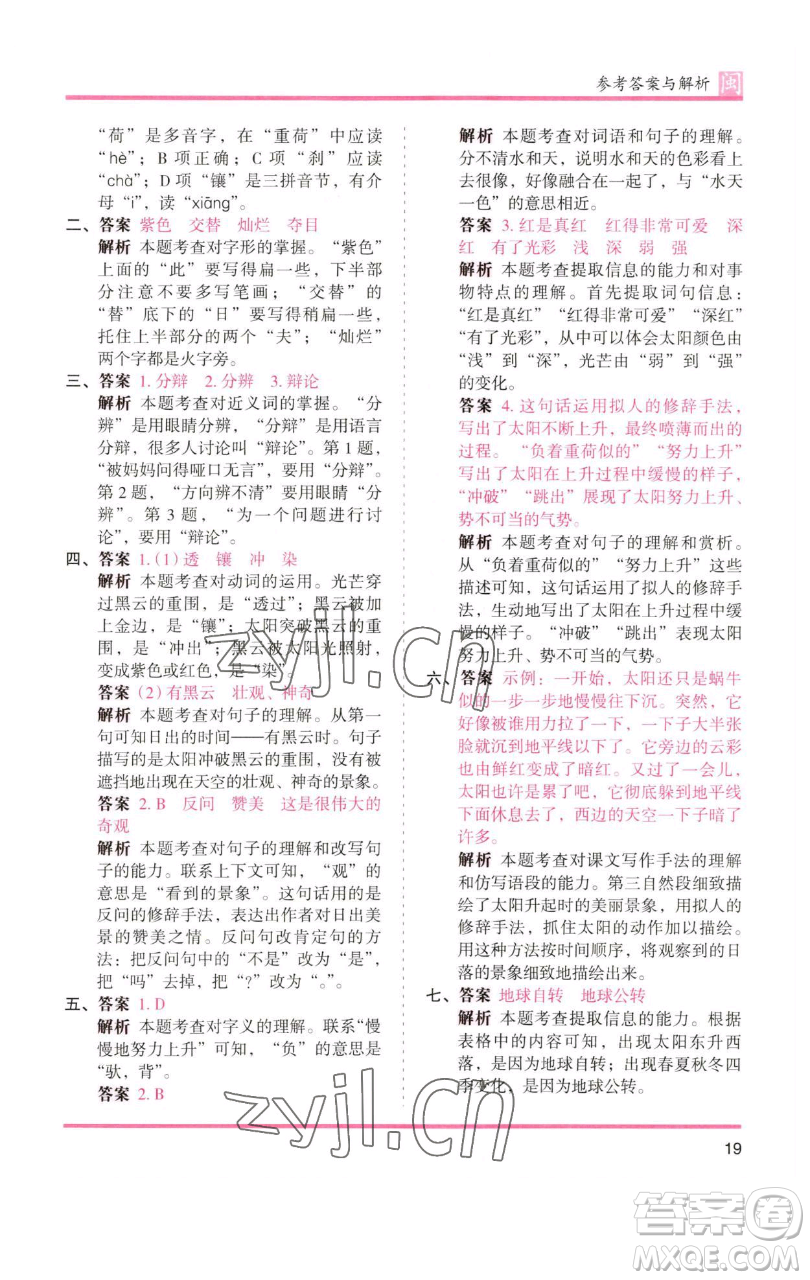 湖南師范大學(xué)出版社2023木頭馬分層課課練四年級(jí)語文下冊(cè)部編版福建專版參考答案