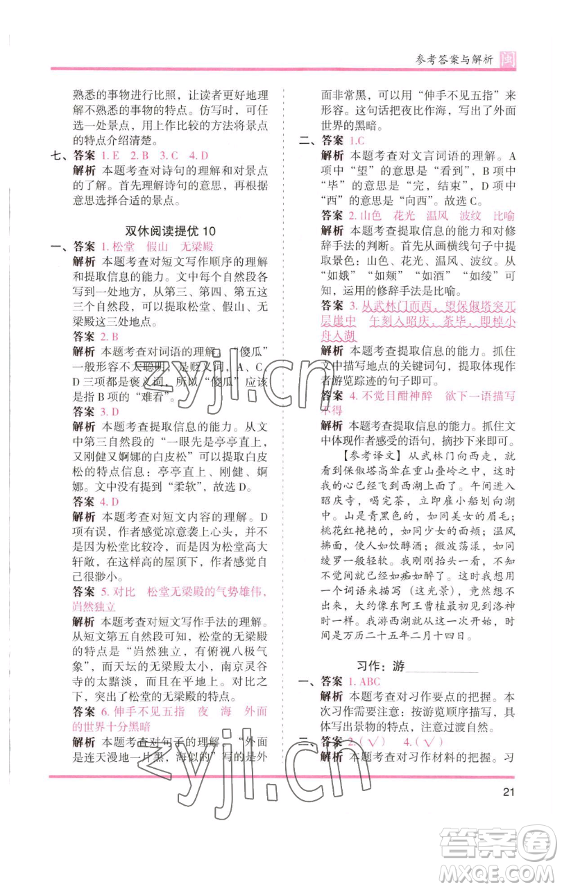 湖南師范大學(xué)出版社2023木頭馬分層課課練四年級(jí)語文下冊(cè)部編版福建專版參考答案