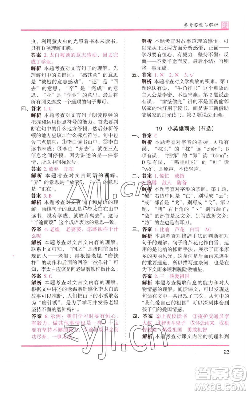 湖南師范大學(xué)出版社2023木頭馬分層課課練四年級(jí)語文下冊(cè)部編版福建專版參考答案