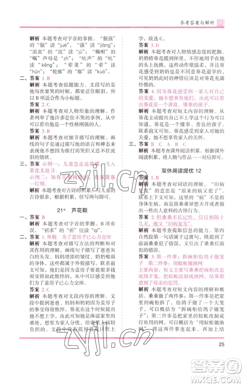 湖南師范大學(xué)出版社2023木頭馬分層課課練四年級(jí)語文下冊(cè)部編版福建專版參考答案