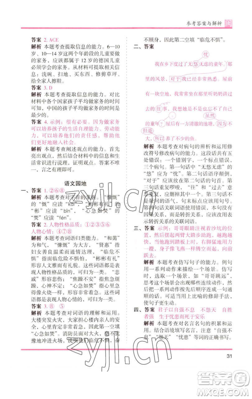 湖南師范大學(xué)出版社2023木頭馬分層課課練四年級(jí)語文下冊(cè)部編版福建專版參考答案