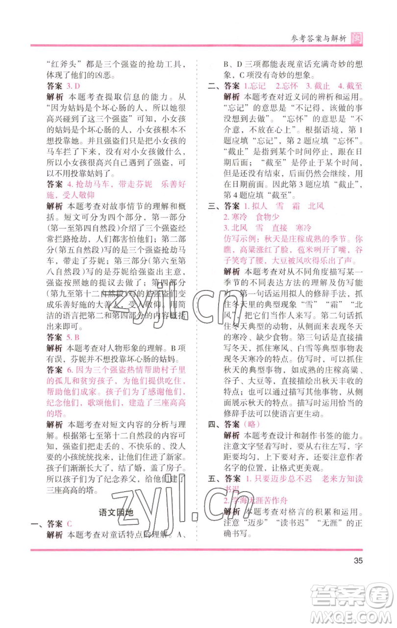 湖南師范大學(xué)出版社2023木頭馬分層課課練四年級(jí)語文下冊(cè)部編版福建專版參考答案