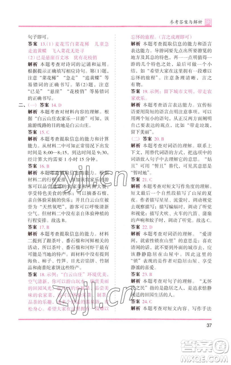 湖南師范大學(xué)出版社2023木頭馬分層課課練四年級(jí)語文下冊(cè)部編版福建專版參考答案