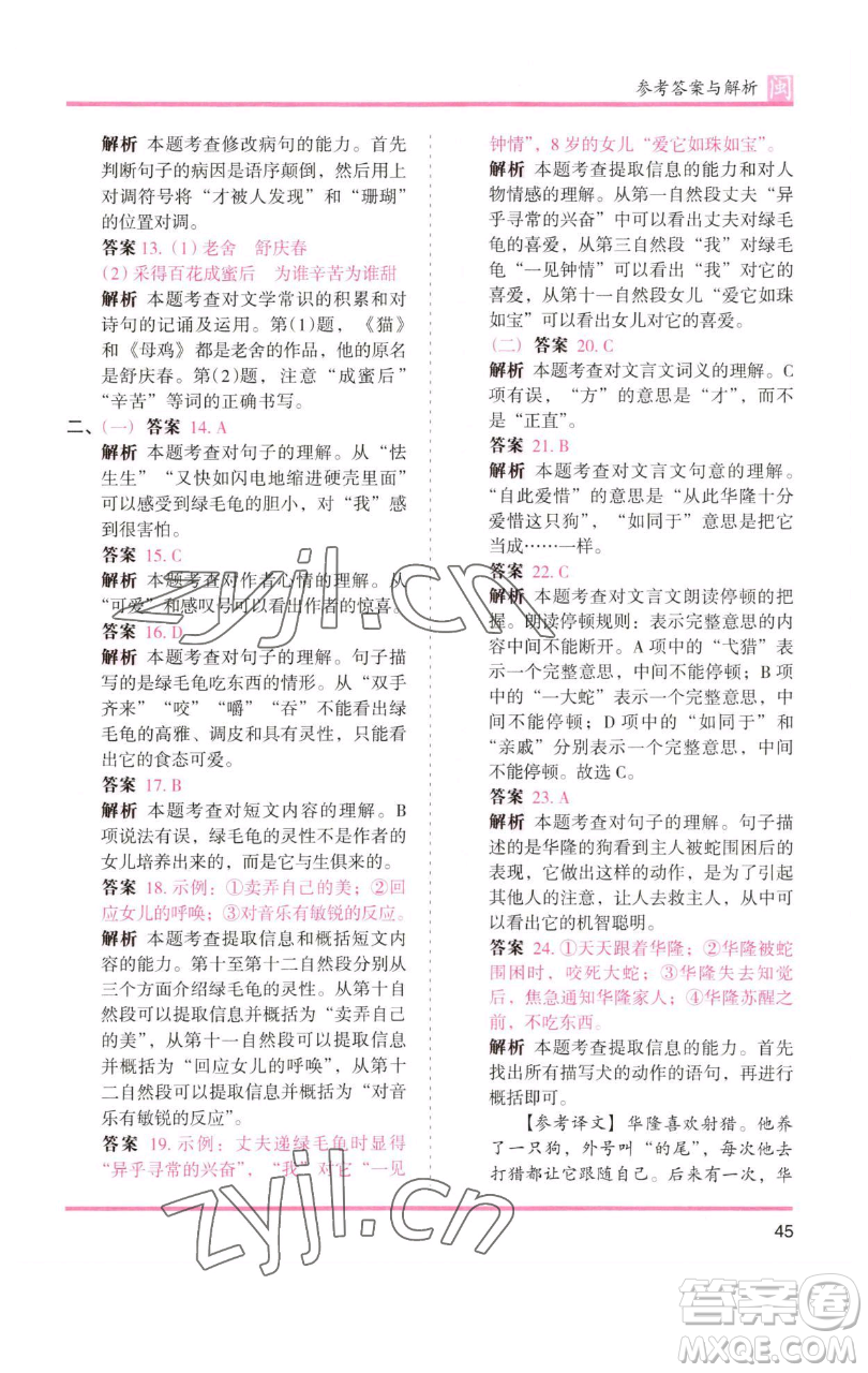 湖南師范大學(xué)出版社2023木頭馬分層課課練四年級(jí)語文下冊(cè)部編版福建專版參考答案
