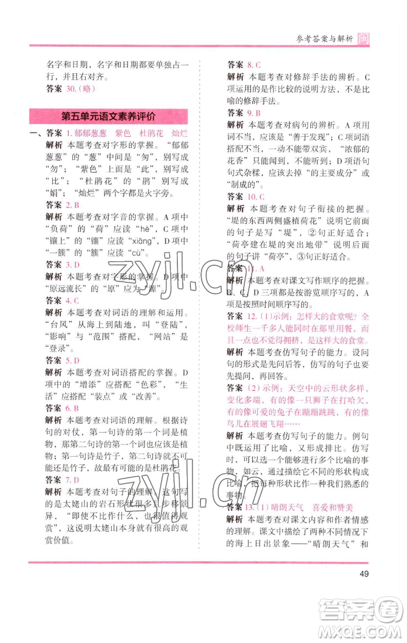 湖南師范大學(xué)出版社2023木頭馬分層課課練四年級(jí)語文下冊(cè)部編版福建專版參考答案