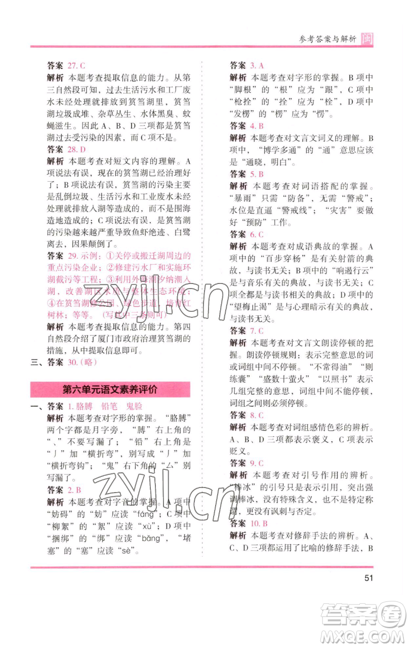 湖南師范大學(xué)出版社2023木頭馬分層課課練四年級(jí)語文下冊(cè)部編版福建專版參考答案