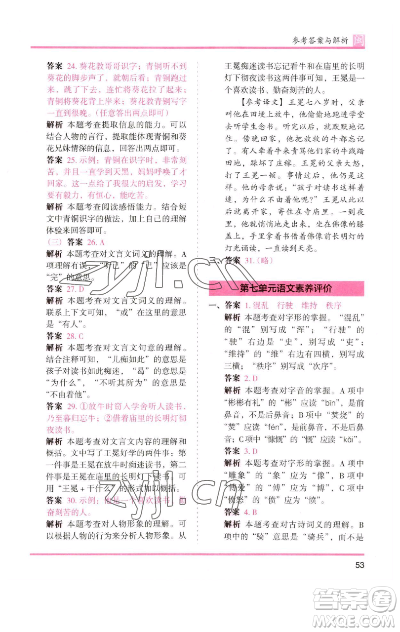 湖南師范大學(xué)出版社2023木頭馬分層課課練四年級(jí)語文下冊(cè)部編版福建專版參考答案