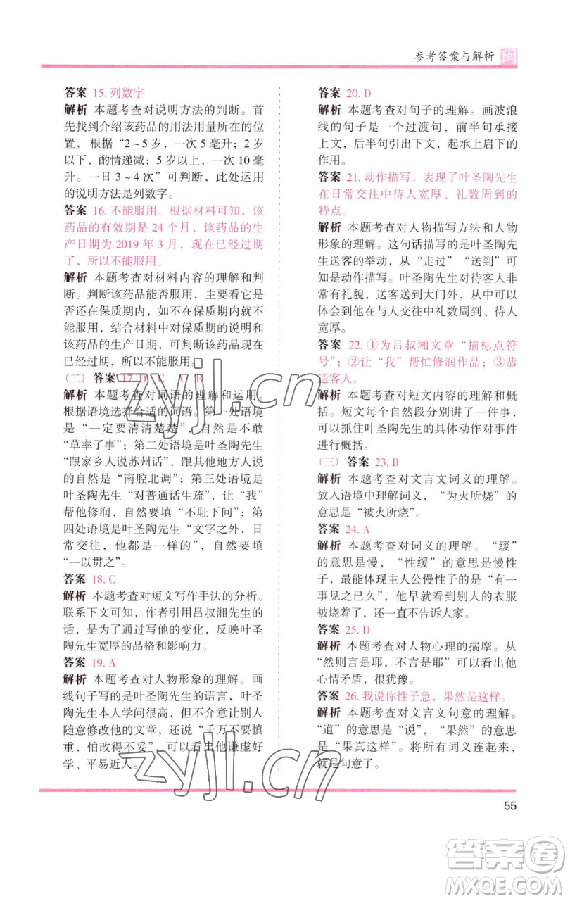 湖南師范大學(xué)出版社2023木頭馬分層課課練四年級(jí)語文下冊(cè)部編版福建專版參考答案