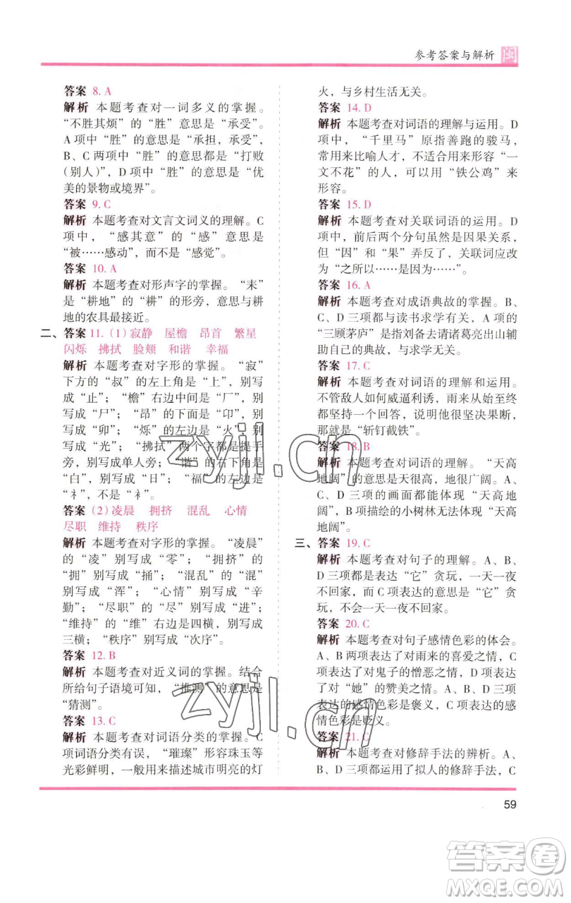 湖南師范大學(xué)出版社2023木頭馬分層課課練四年級(jí)語文下冊(cè)部編版福建專版參考答案