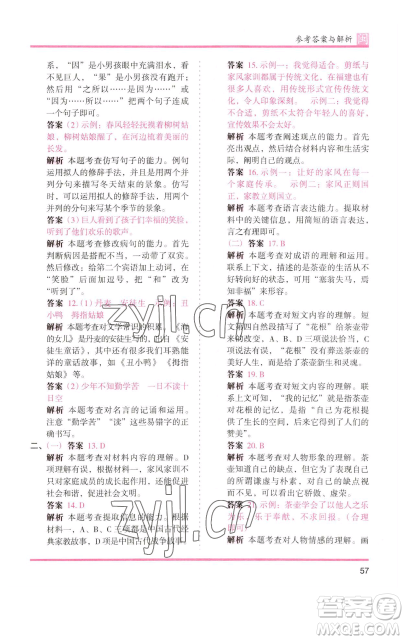 湖南師范大學(xué)出版社2023木頭馬分層課課練四年級(jí)語文下冊(cè)部編版福建專版參考答案