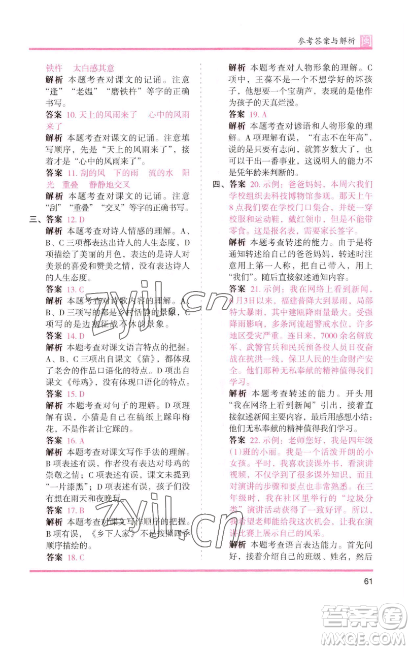 湖南師范大學(xué)出版社2023木頭馬分層課課練四年級(jí)語文下冊(cè)部編版福建專版參考答案