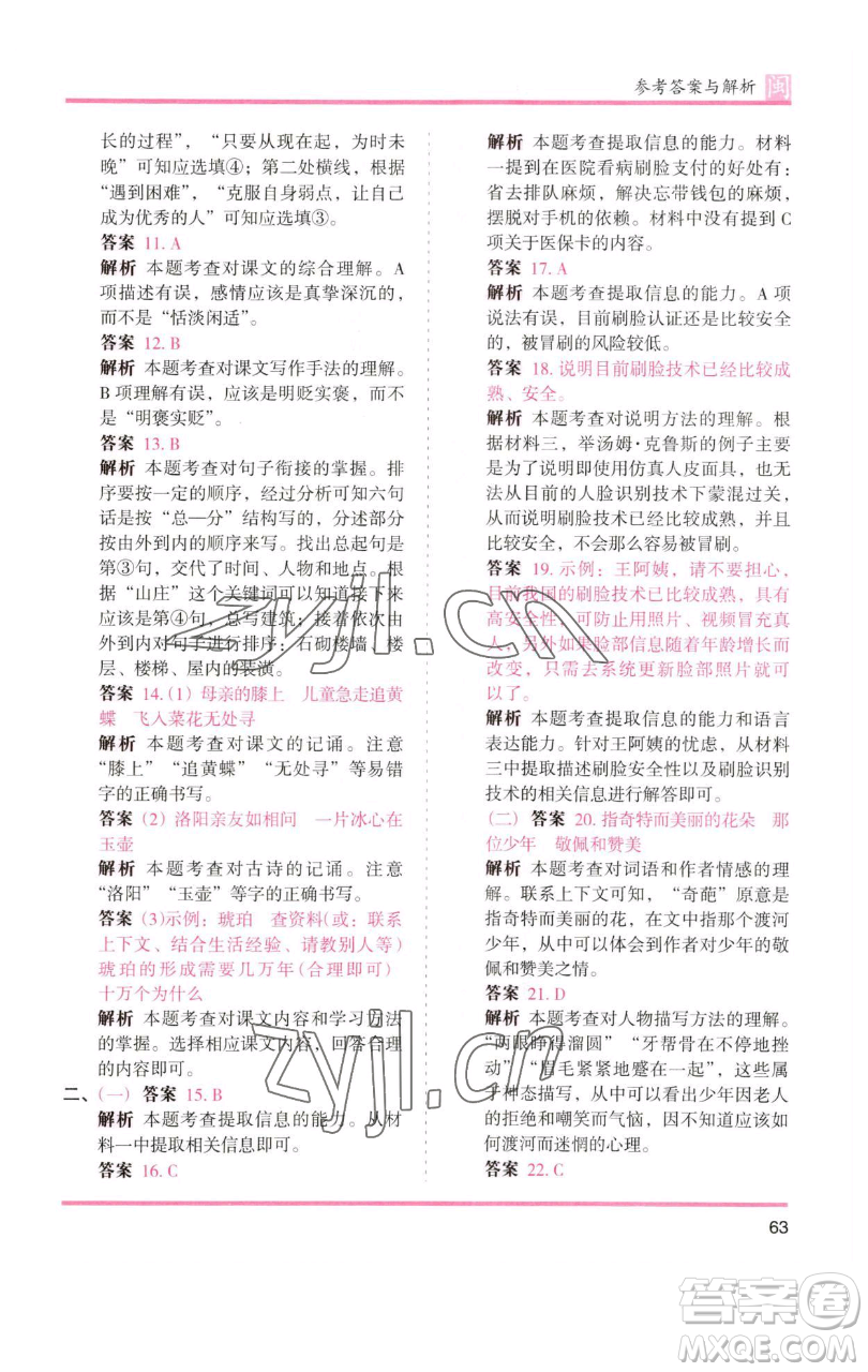湖南師范大學(xué)出版社2023木頭馬分層課課練四年級(jí)語文下冊(cè)部編版福建專版參考答案