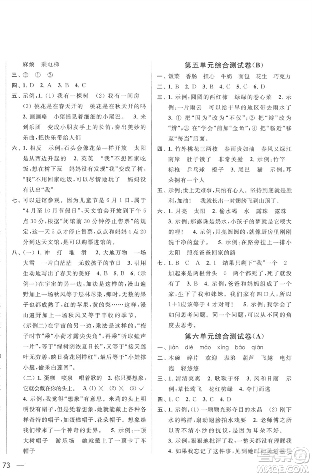北京教育出版社2023春季亮點(diǎn)給力大試卷三年級語文下冊人教版參考答案