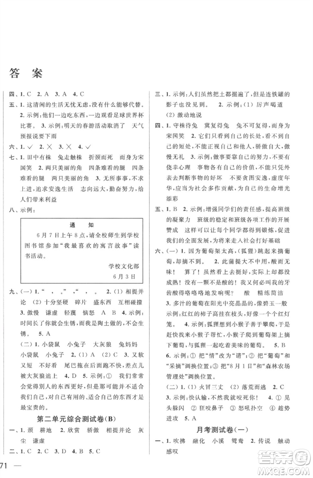 北京教育出版社2023春季亮點(diǎn)給力大試卷三年級語文下冊人教版參考答案