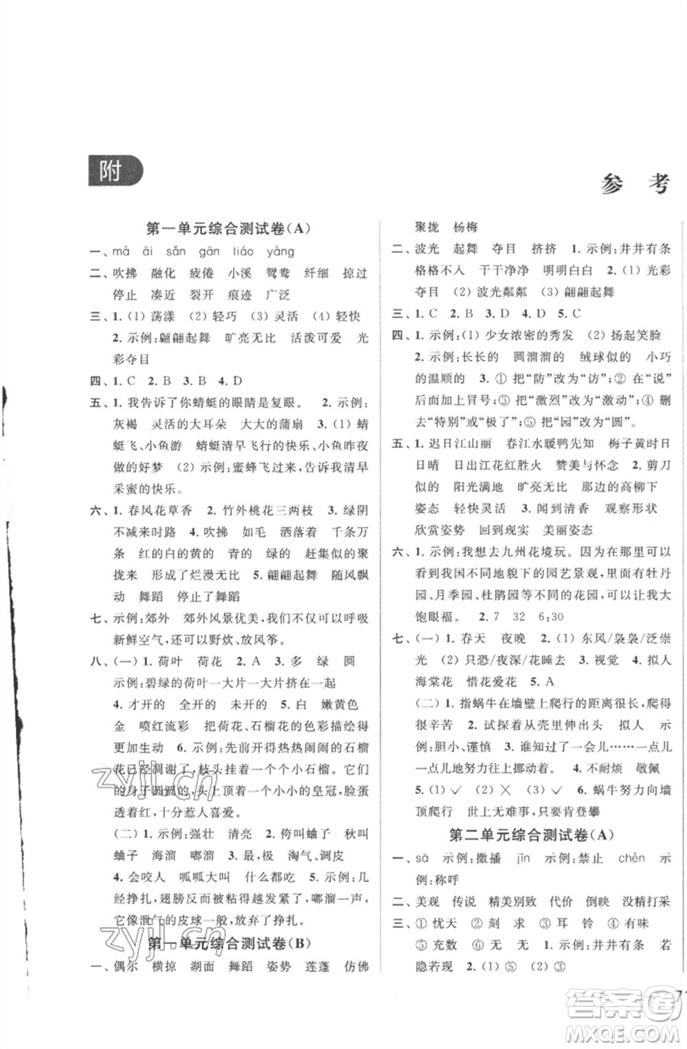 北京教育出版社2023春季亮點(diǎn)給力大試卷三年級語文下冊人教版參考答案