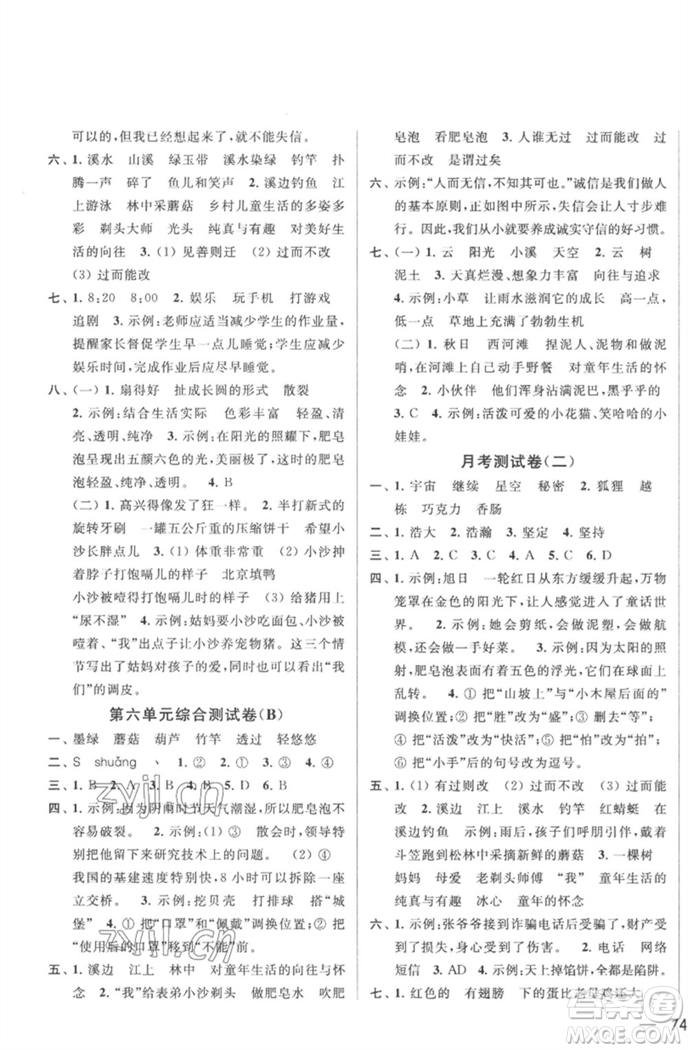 北京教育出版社2023春季亮點(diǎn)給力大試卷三年級語文下冊人教版參考答案