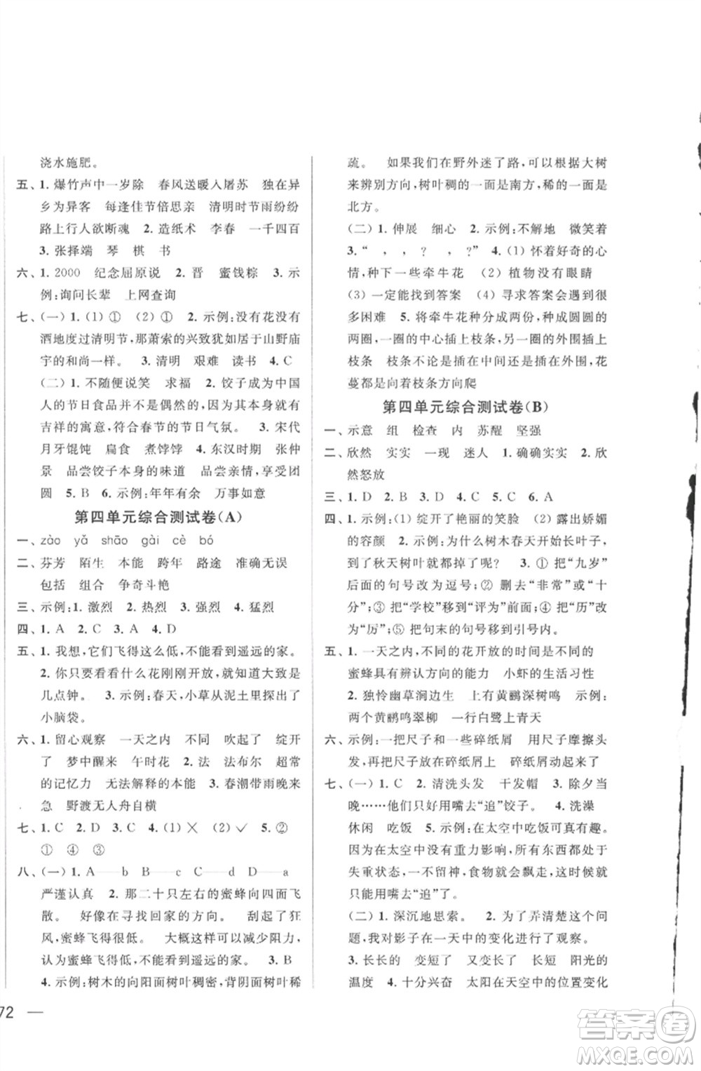 北京教育出版社2023春季亮點(diǎn)給力大試卷三年級語文下冊人教版參考答案