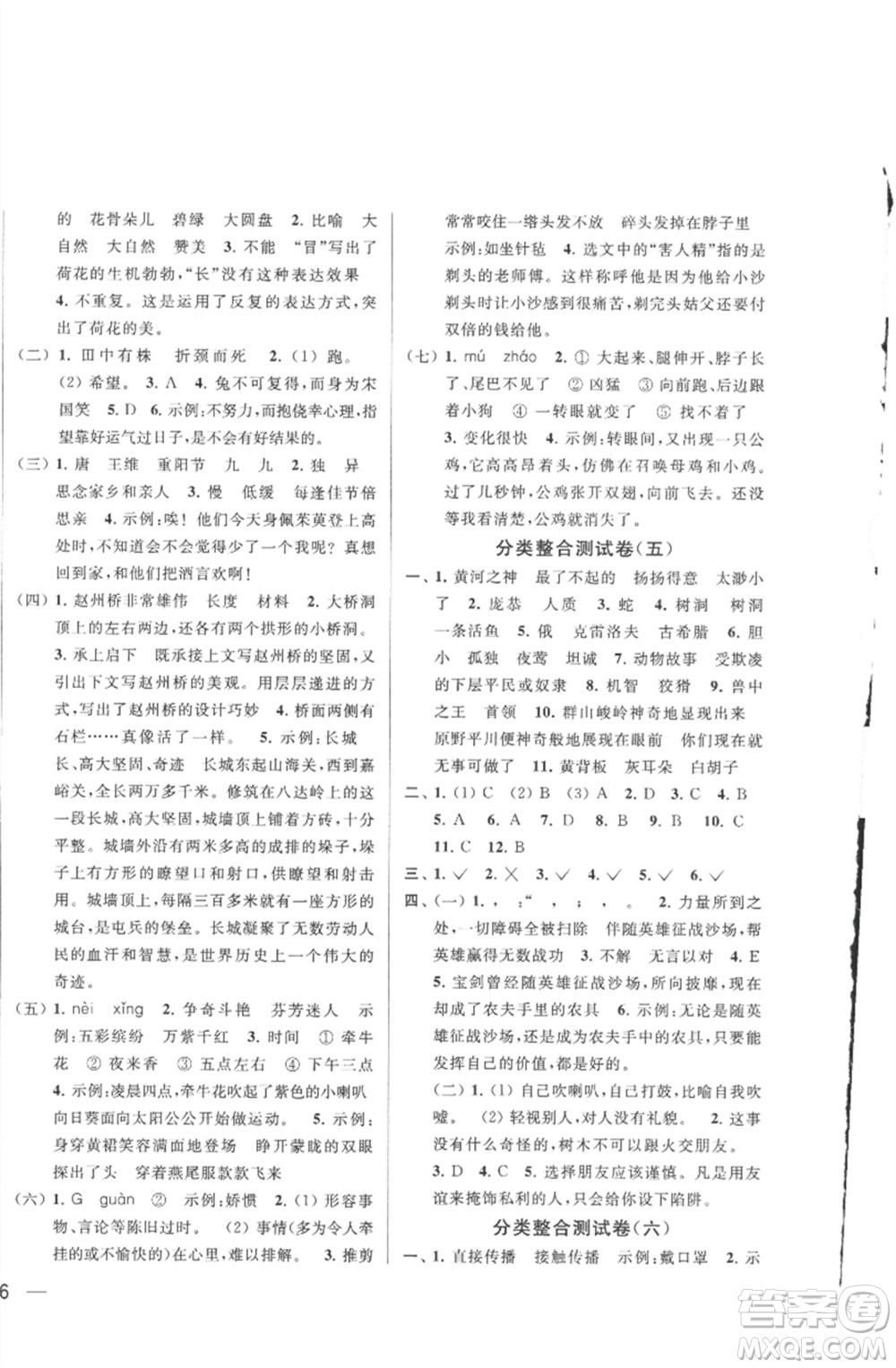 北京教育出版社2023春季亮點(diǎn)給力大試卷三年級語文下冊人教版參考答案