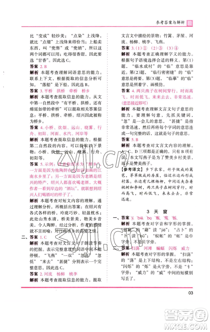 湖南師范大學(xué)出版社2023木頭馬分層課課練四年級(jí)語(yǔ)文下冊(cè)人教版浙江專版參考答案