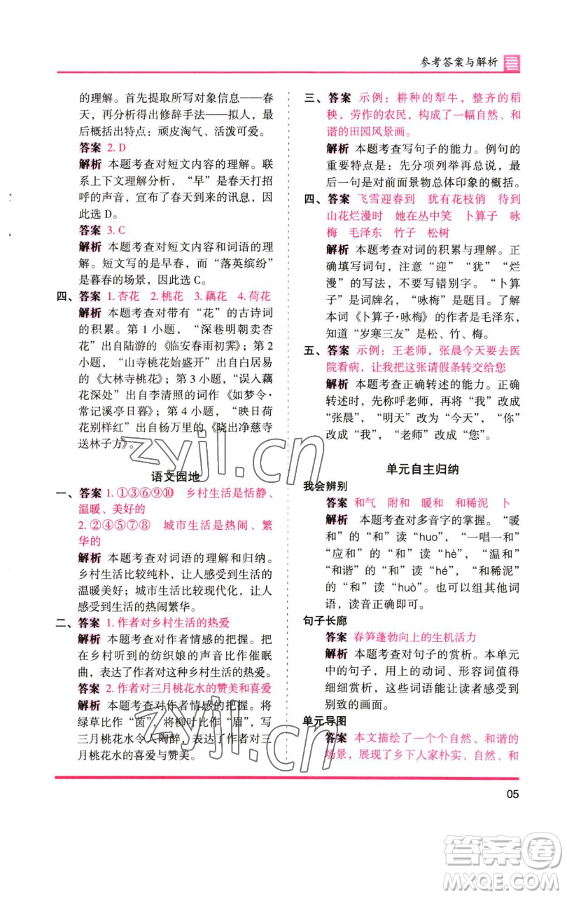 湖南師范大學(xué)出版社2023木頭馬分層課課練四年級(jí)語(yǔ)文下冊(cè)人教版浙江專版參考答案