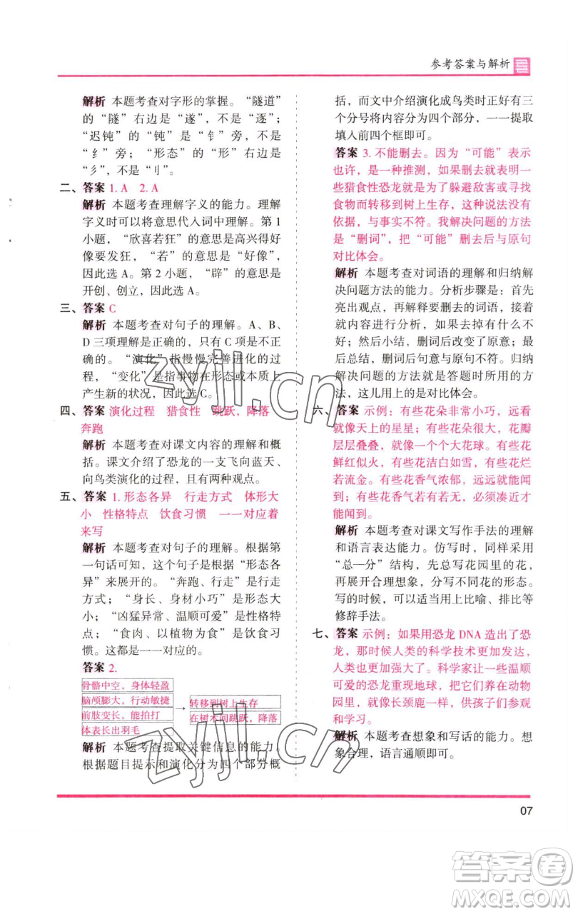 湖南師范大學(xué)出版社2023木頭馬分層課課練四年級(jí)語(yǔ)文下冊(cè)人教版浙江專版參考答案