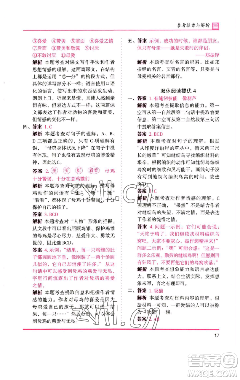 湖南師范大學(xué)出版社2023木頭馬分層課課練四年級(jí)語(yǔ)文下冊(cè)人教版浙江專版參考答案