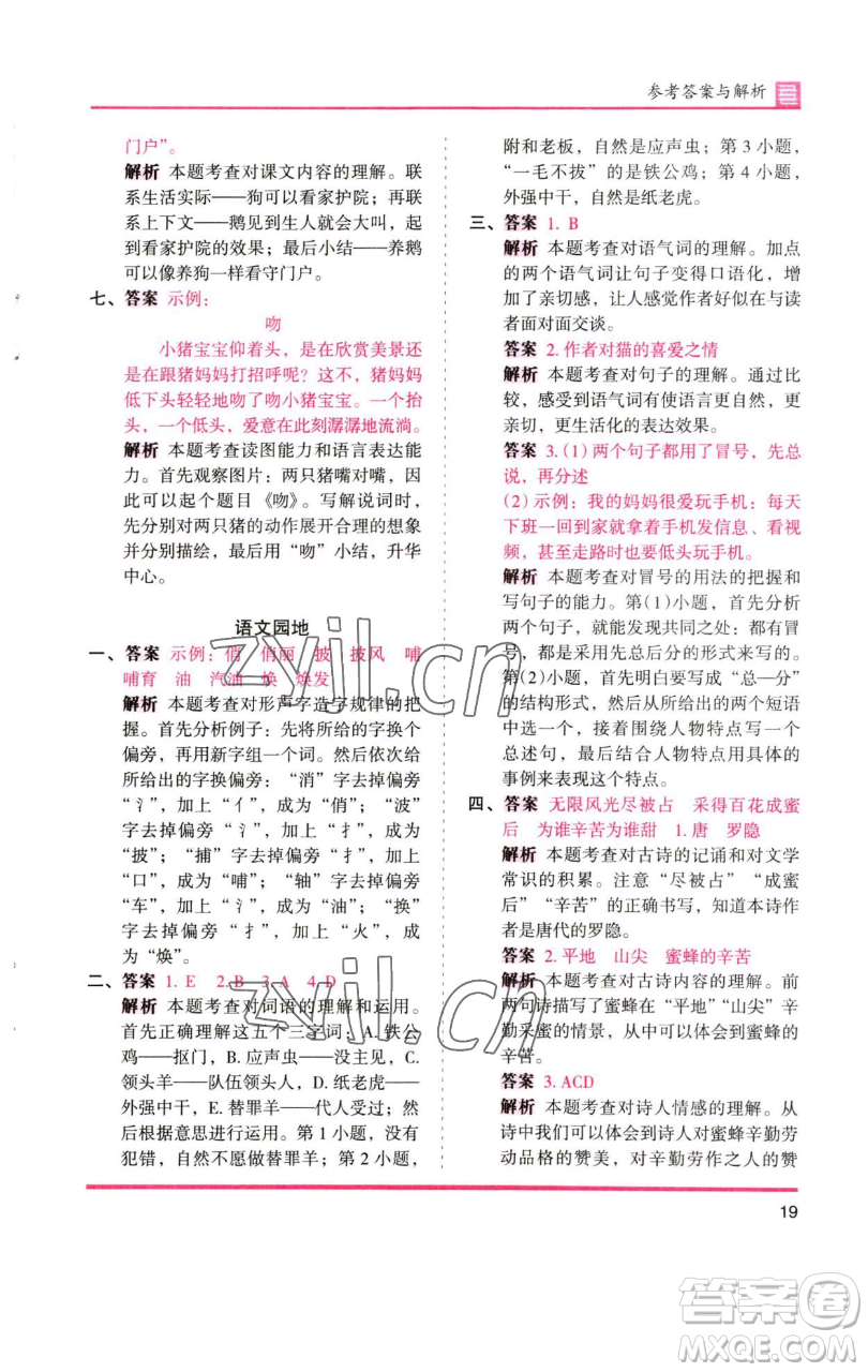 湖南師范大學(xué)出版社2023木頭馬分層課課練四年級(jí)語(yǔ)文下冊(cè)人教版浙江專版參考答案