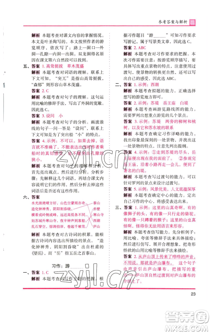 湖南師范大學(xué)出版社2023木頭馬分層課課練四年級(jí)語(yǔ)文下冊(cè)人教版浙江專版參考答案
