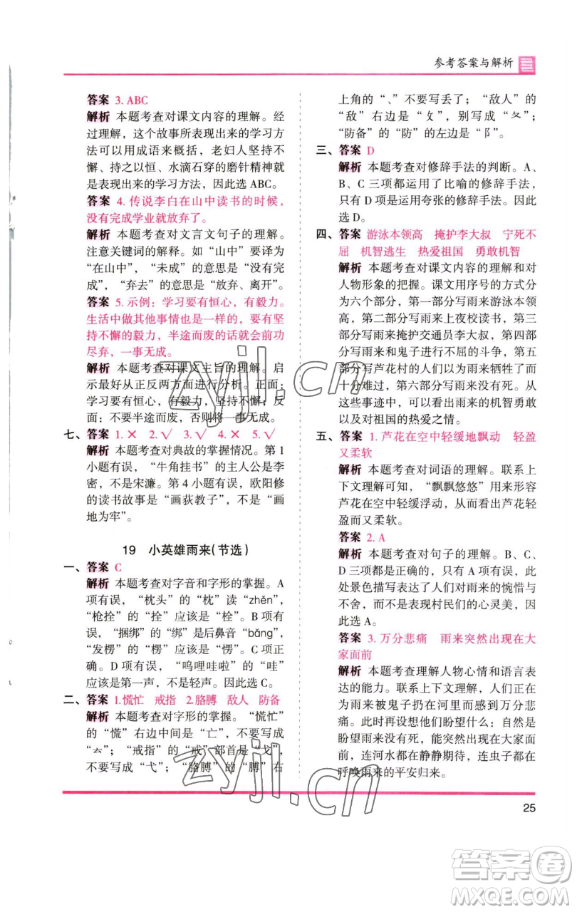 湖南師范大學(xué)出版社2023木頭馬分層課課練四年級(jí)語(yǔ)文下冊(cè)人教版浙江專版參考答案