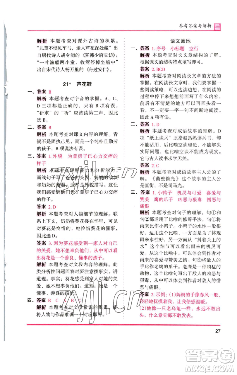 湖南師范大學(xué)出版社2023木頭馬分層課課練四年級(jí)語(yǔ)文下冊(cè)人教版浙江專版參考答案