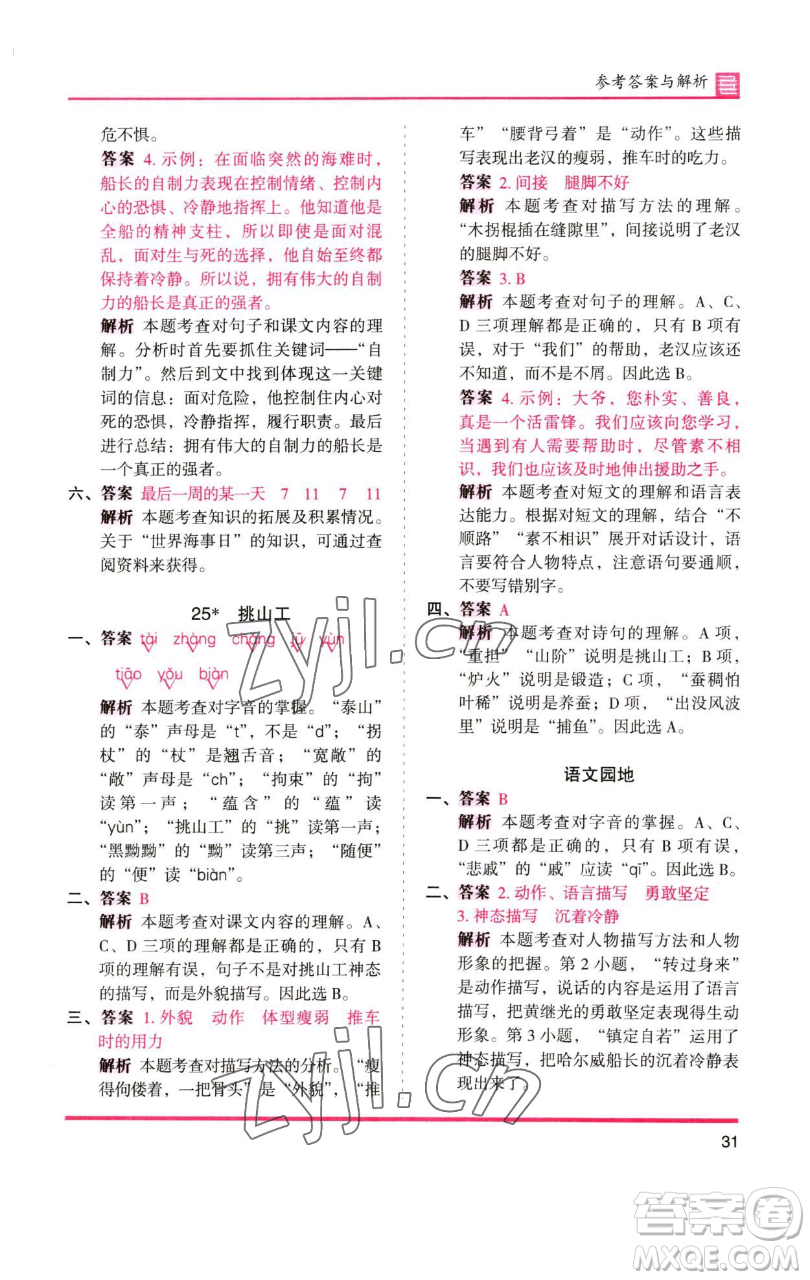 湖南師范大學(xué)出版社2023木頭馬分層課課練四年級(jí)語(yǔ)文下冊(cè)人教版浙江專版參考答案