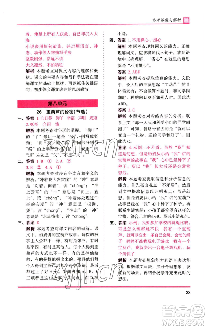 湖南師范大學(xué)出版社2023木頭馬分層課課練四年級(jí)語(yǔ)文下冊(cè)人教版浙江專版參考答案
