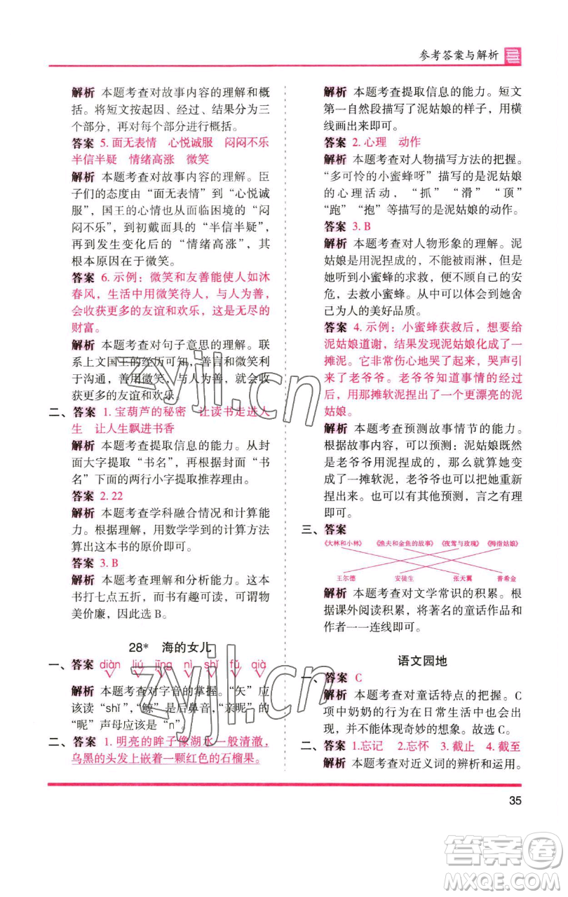 湖南師范大學(xué)出版社2023木頭馬分層課課練四年級(jí)語(yǔ)文下冊(cè)人教版浙江專版參考答案