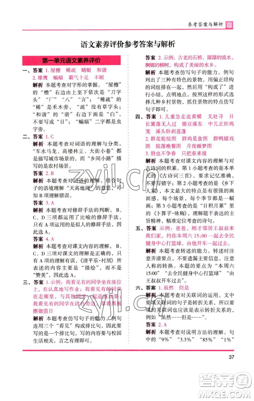 湖南師范大學(xué)出版社2023木頭馬分層課課練四年級(jí)語(yǔ)文下冊(cè)人教版浙江專版參考答案