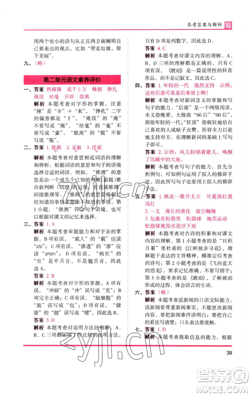 湖南師范大學(xué)出版社2023木頭馬分層課課練四年級(jí)語(yǔ)文下冊(cè)人教版浙江專版參考答案