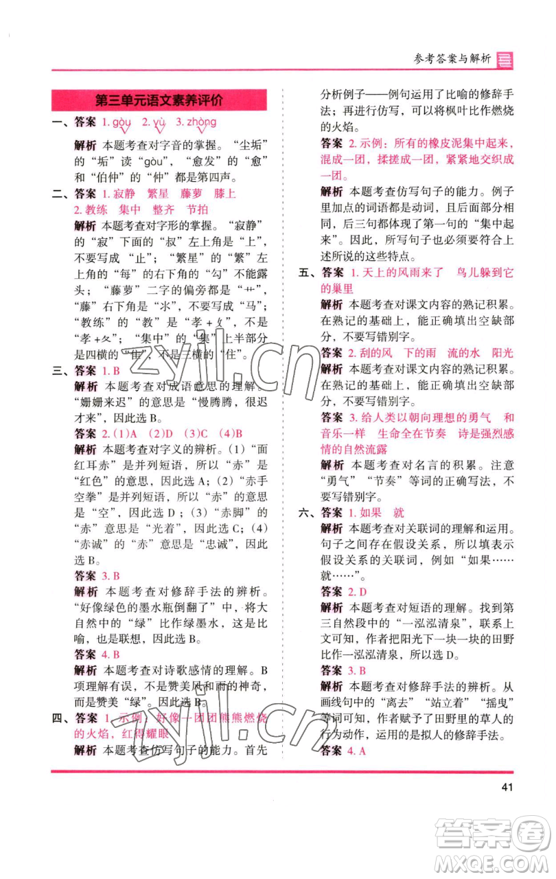 湖南師范大學(xué)出版社2023木頭馬分層課課練四年級(jí)語(yǔ)文下冊(cè)人教版浙江專版參考答案