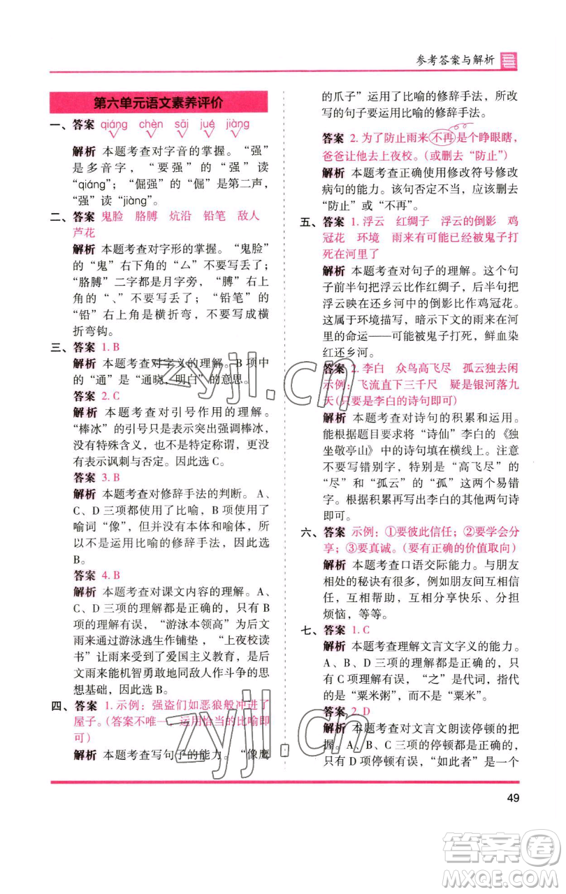 湖南師范大學(xué)出版社2023木頭馬分層課課練四年級(jí)語(yǔ)文下冊(cè)人教版浙江專版參考答案
