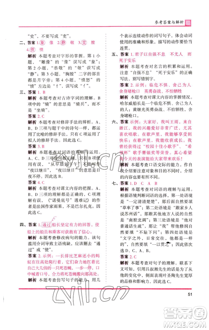湖南師范大學(xué)出版社2023木頭馬分層課課練四年級(jí)語(yǔ)文下冊(cè)人教版浙江專版參考答案